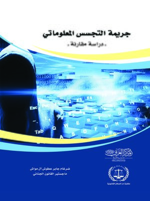cover image of جريمة التجسس المعلوماتي